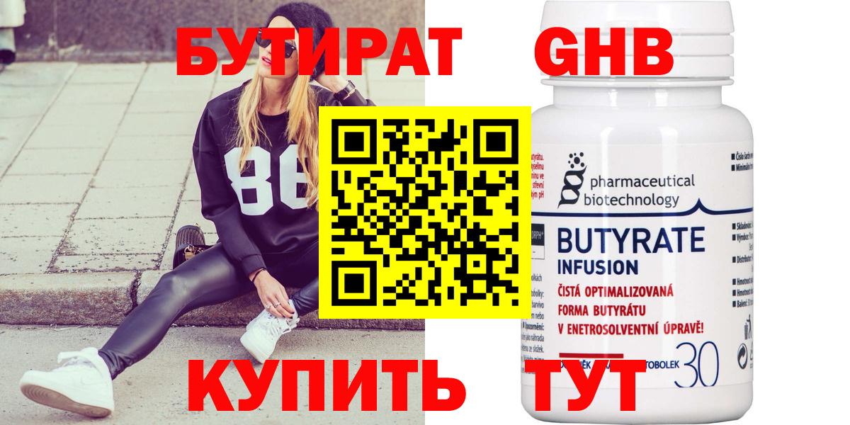 Сокол  БУТИРАТ Butirat  БУТИРАТ  Вход с VPN 