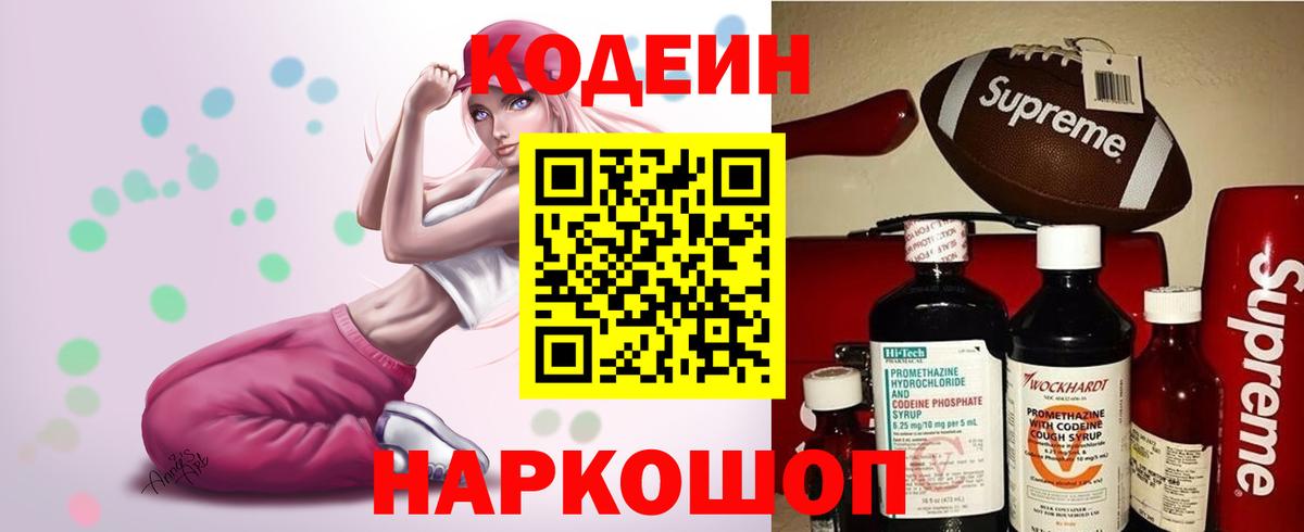 Codein напиток Lean (лин) Сокол