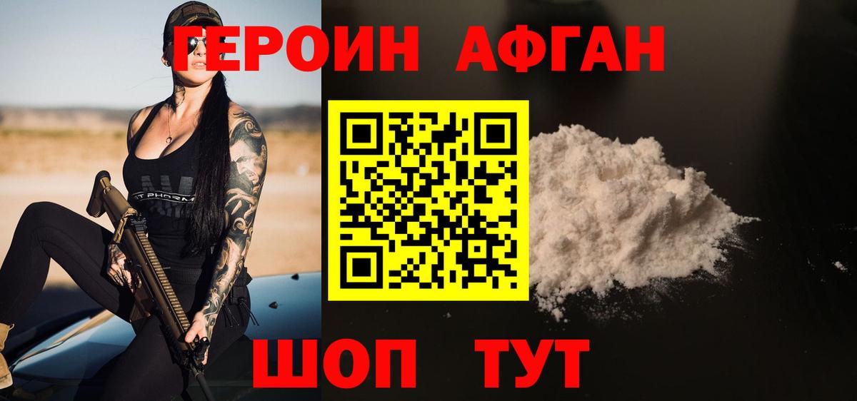 Героин Афган Сокол