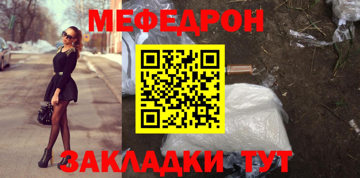 МЯУ-МЯУ mephedrone  Вход с VPN  Меф мука  Меф  Сокол 
